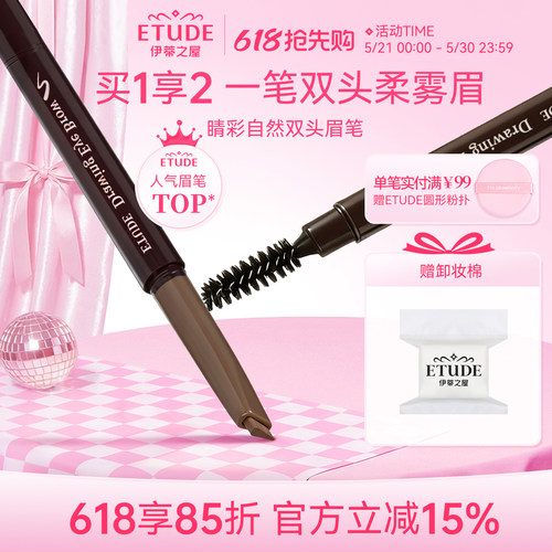 etude防水眉笔旗舰店官方正品