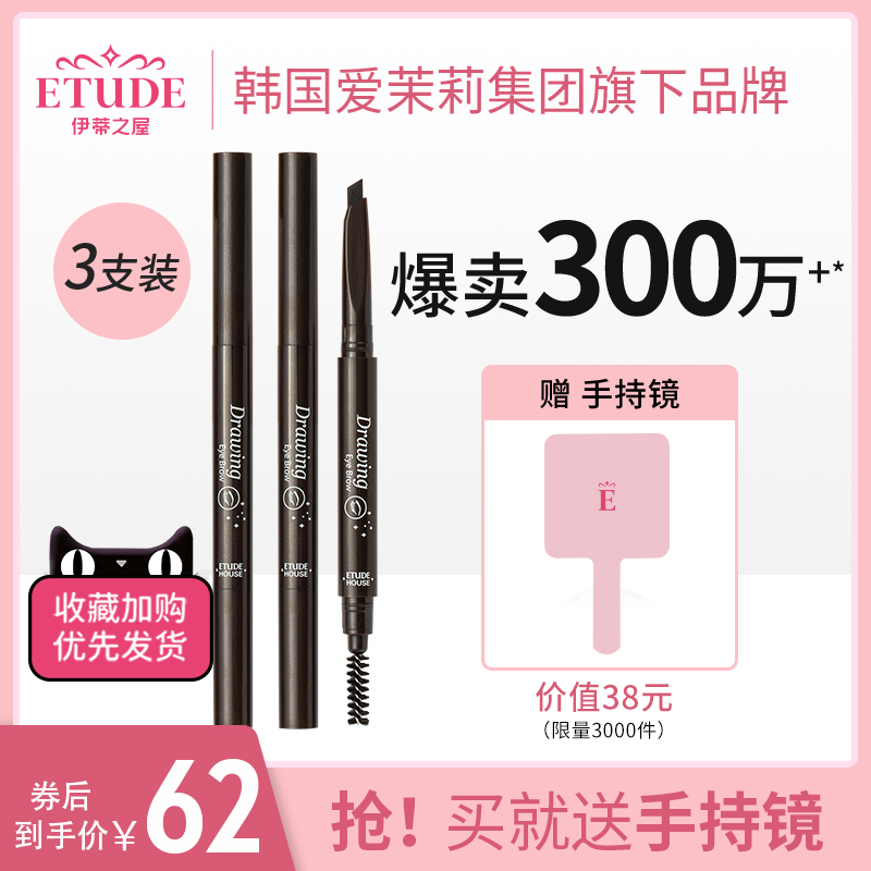 【正品】伊蒂爱丽之小屋眉笔防水防汗持久不易脱色官网3支装