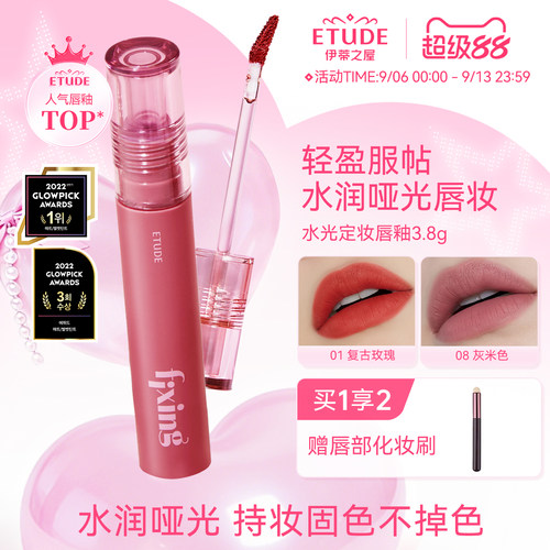 etude丝绒柔雾唇釉哑光不沾杯