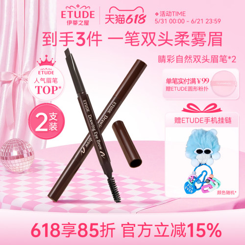 etude伊蒂之屋眉笔防水不脱色