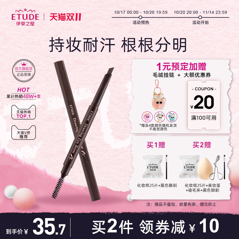etude伊蒂之屋眉笔防水不脱色