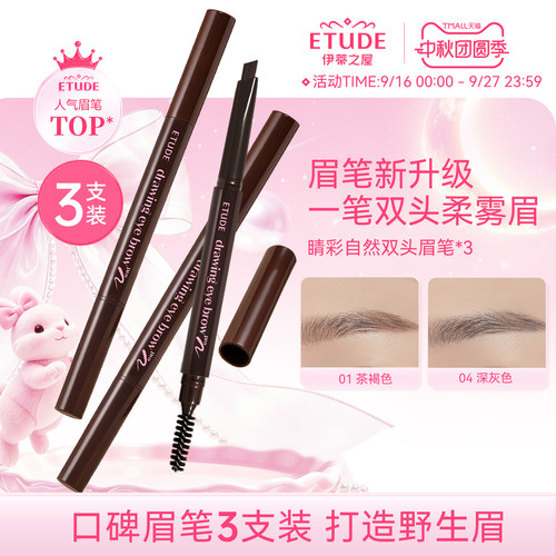 etude伊蒂之屋防水防汗砍刀眉笔