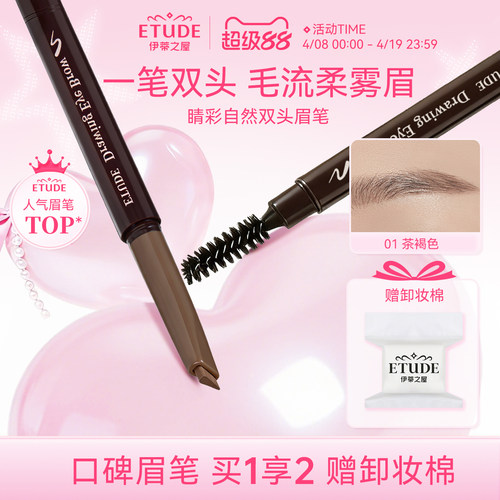 etude防水眉笔旗舰店官方正品