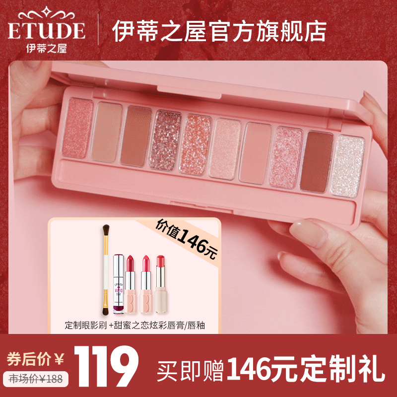 【正品】爱丽伊蒂之小屋多色眼影盘ins超火哑光闪粉大地色女
