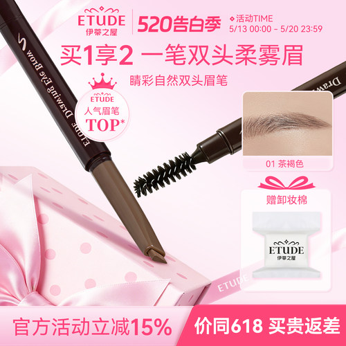etude防水眉笔旗舰店官方正品