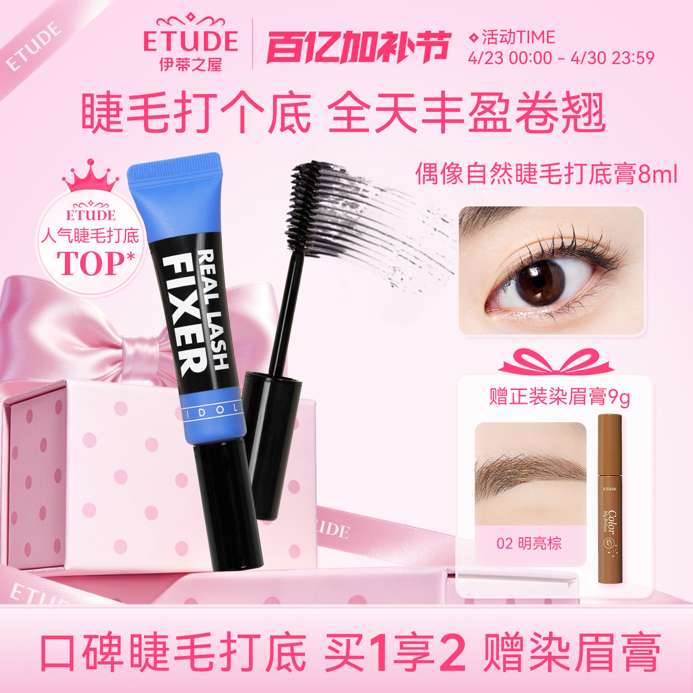 伊蒂之屋爱茉莉睫毛打底膏雨衣定型液防水自然不晕染纤长卷翘持久