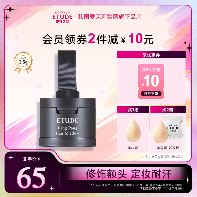 etude伊蒂之屋發際線粉餅陰影盤