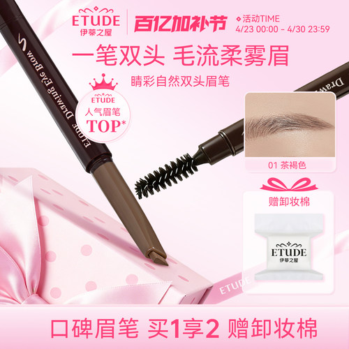 etude防水眉笔旗舰店官方正品