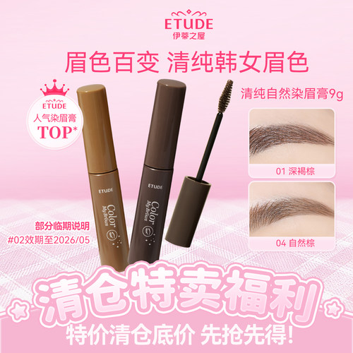 etude防水持久不脱色染眉膏女