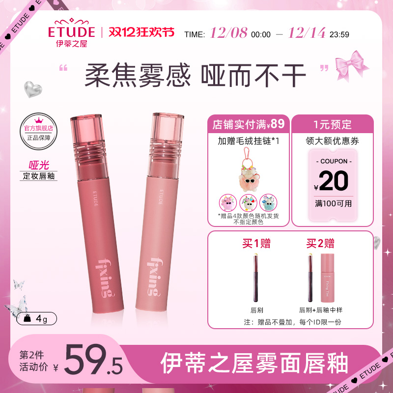 etude丝绒柔雾唇釉哑光不沾杯
