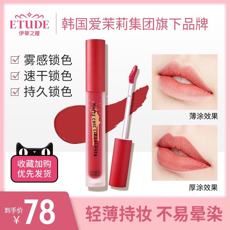 伊蒂之屋爱丽小屋雾感主义水唇釉唇膏唇彩哑光持久口红|msdalam kategori Alat solek/minyak wangi/kecantikan, Lip Gloss/Lip Gloss - dari Buy2taobao.com untuk memberikan perkhidmatan ejen Taobao profesional membeli