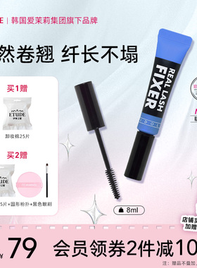 ETUDE HOUSE/伊蒂之屋爱茉莉睫毛打底雨衣定型液不晕染纤长卷翘