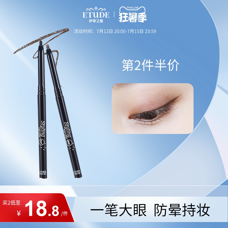 【官方】EtudeHouse 伊蒂之屋 爱丽小屋眼线胶笔防水不晕染易上色