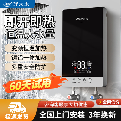 康家好太太小厨宝即热式电热水器家用厨房台下速热小型恒温免储水