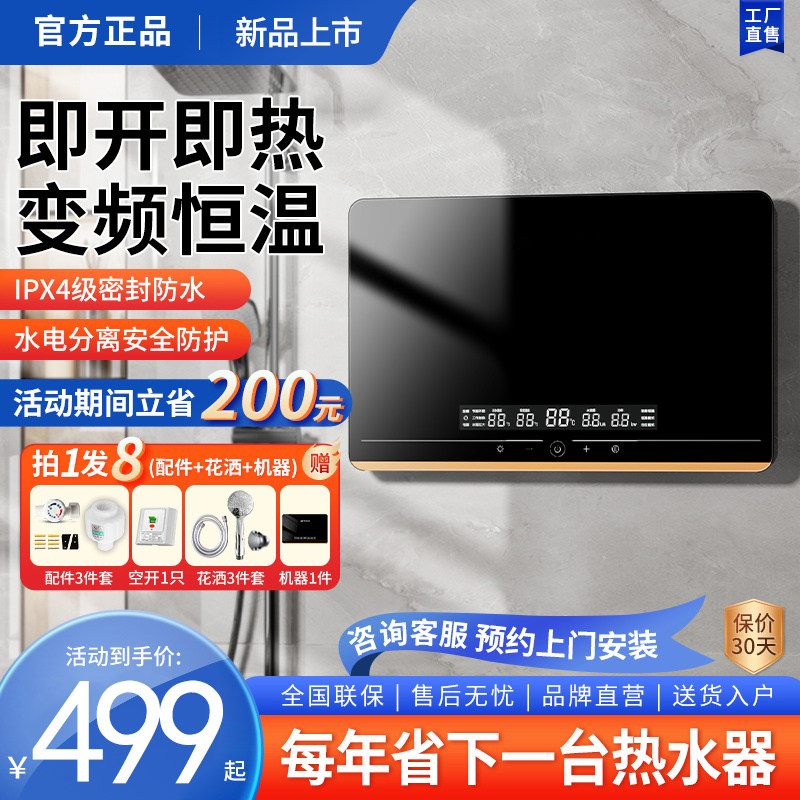 官方正品即热式电热水器家用洗澡智能变频恒温超薄小型快速过水