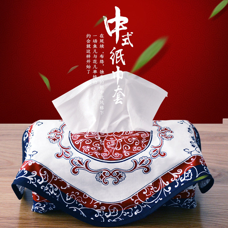 新中式布艺纸巾盒套套纯棉纸抽盒