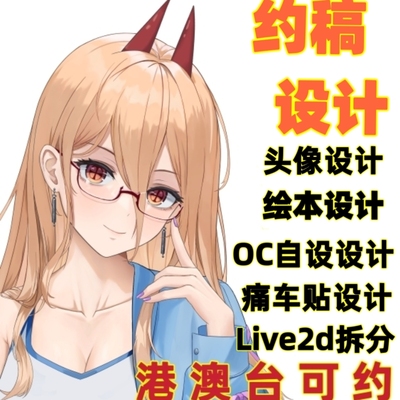 插画设计头像动漫二次元自设oc立绘痛车定制Q版人设约稿小说封面