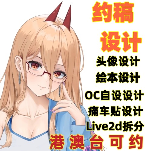 插画设计头像动漫二次元自设oc立绘痛车定制Q版人设约稿小说封面