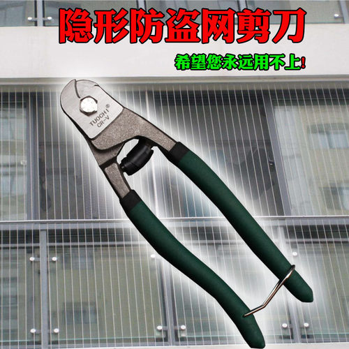 隐形防盗网专用剪刀钢丝绳断线钳