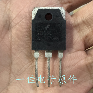G15N60RUFD 原装进口拆机 600V 15A 绣花机常用IGBT管