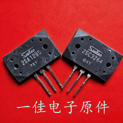 2SA1295 2SC3264 原装进口拆机 音频功放配对管 测好发货