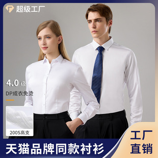 高端4.0级DP免烫100%纯棉轻商务衬衫男女同款商务休闲长袖白衬衣
