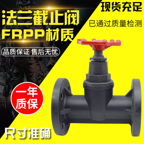 FRPP法兰截止阀J41F-6S耐酸碱防腐蚀螺口式法兰式连接塑料阀门