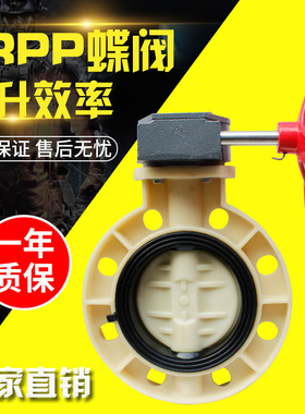 FRPP蝶阀D371X-10S耐磨耐腐蚀聚丙烯塑料蝶阀D71X-10S