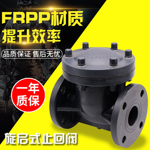 FRPP旋启式止回阀塑料法兰加厚耐磨PP单向阀聚丙烯立卧两用