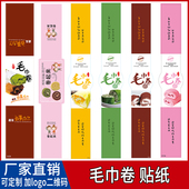 毛巾卷蛋糕贴纸面包蛋糕卷不干胶长条烘焙包装 盒标签封口腰封贴