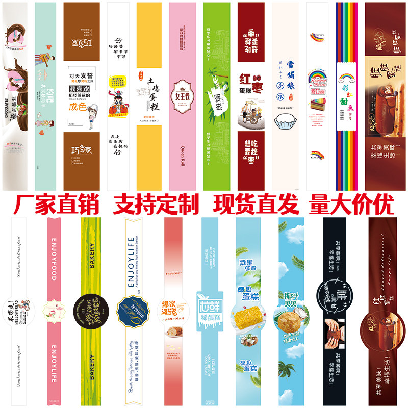 烘焙封口长条贴纸不干胶雪媚娘蛋黄酥标签西点面包甜品蛋糕三明治