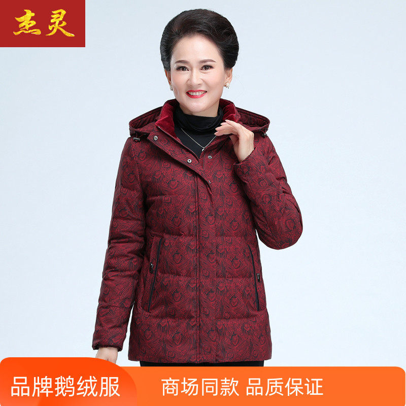 杰灵品牌羽绒服妈妈装加厚鹅绒老年冬季带帽防寒宽松印花羽绒外套