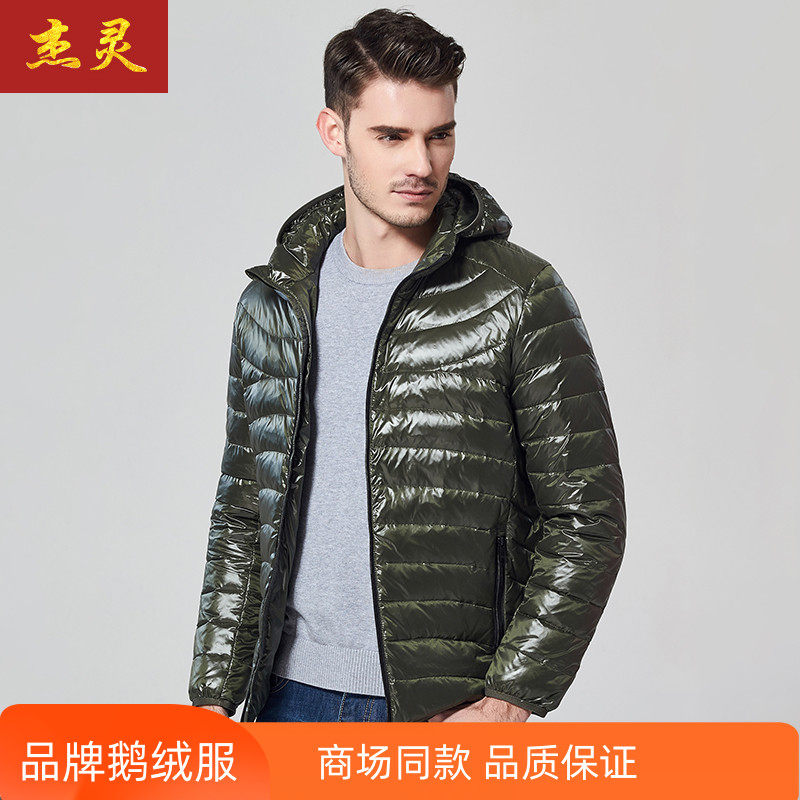 杰灵羽绒服男士休闲连帽轻薄鹅绒服时尚简约保暖商务爸爸冬装外套