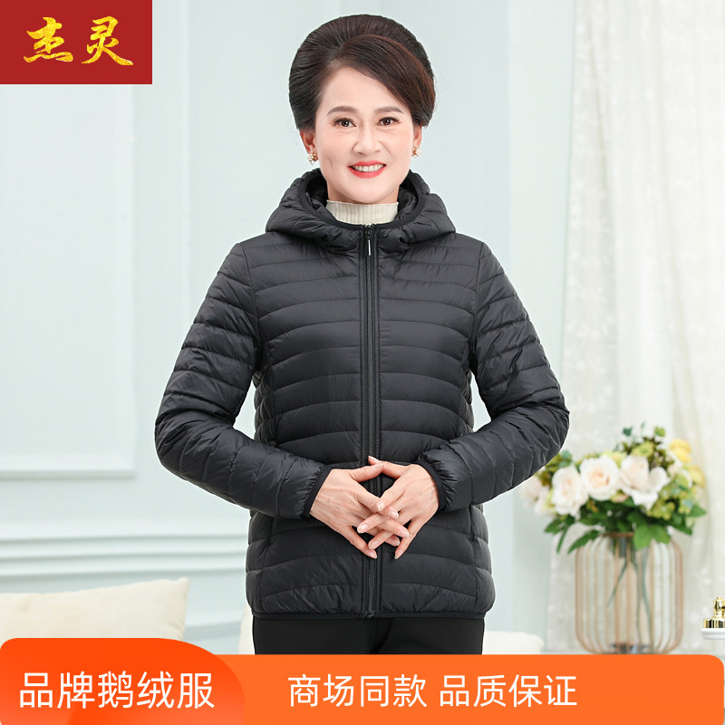 杰灵品牌女士轻薄连帽羽绒服中老年妈妈装休闲居家鹅绒服防寒外套
