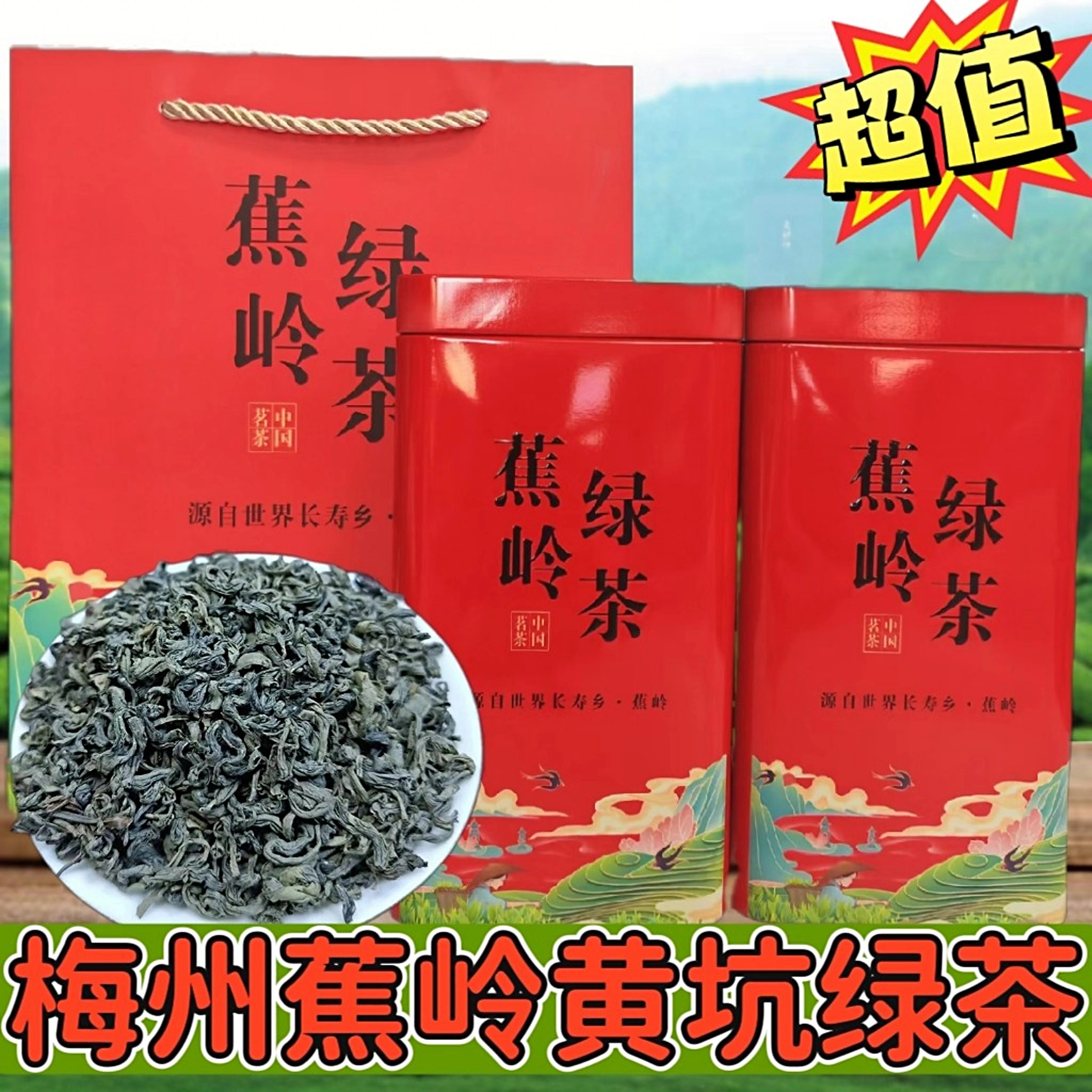 2026广东梅州蕉岭黄坑绿茶客家特产新茶春茶袋装农家炒青茶叶散装