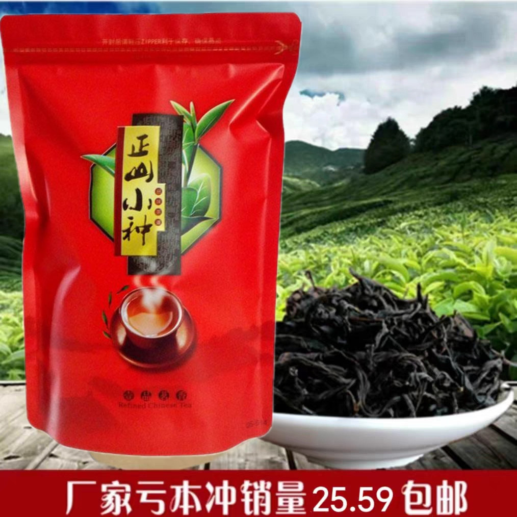 正山小种红茶叶特级武夷山桐木关桂园香春茶新茶礼盒装散装袋装