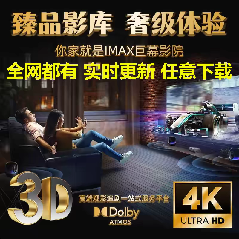 thumbnail for 4K3D source movie library, TV Blu-ray, ultra-clear Dolby UHD materials, popcorn NAS media library, Dolby original disc