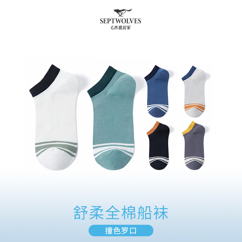 七匹狼男士袜子男款短袜春秋纯棉吸汗防臭船袜青少年男式抗菌运动,女士内衣/男士内衣/家居服,船袜,淘宝优惠券,粉丝福利购,淘宝优惠卷