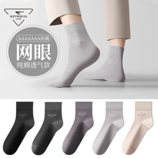 网眼中筒袜纯棉吸汗防臭全棉袜子运动男袜 四季 七匹狼男士 袜子男款