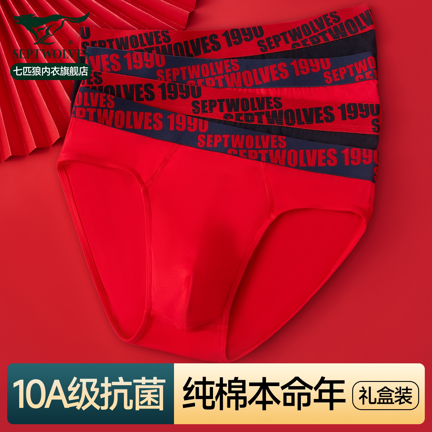 七匹狼男士纯棉抗菌有型三角裤图片