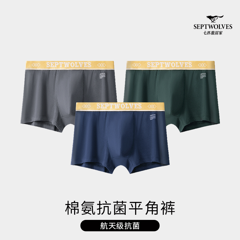七匹狼男士棉氨抗菌平角裤