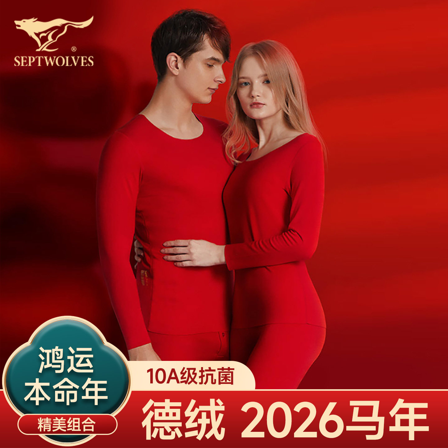 七匹狼本命年男士保暖内衣德绒发热女士套装鸿运红色秋衣秋裤情侣,女士内衣/男士内衣/家居服,保暖套装,淘宝优惠券,粉丝福利购,淘宝优惠卷