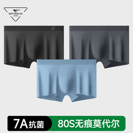 七匹狼男士冰丝内裤夏季新款抗菌透气莫代尔无痕舒适男款四角裤头