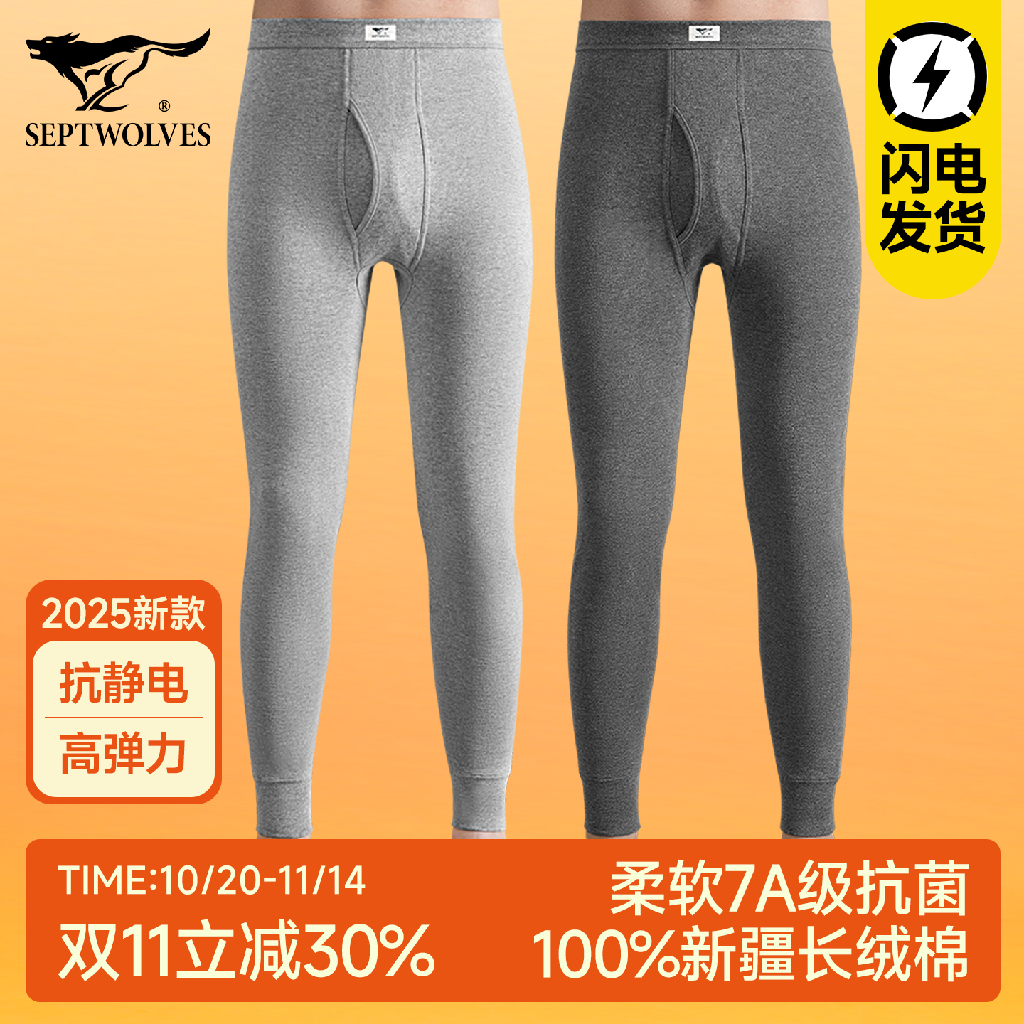 七匹狼男士秋裤男款纯棉全棉薄款2025新款男生冬季保暖线裤毛裤男