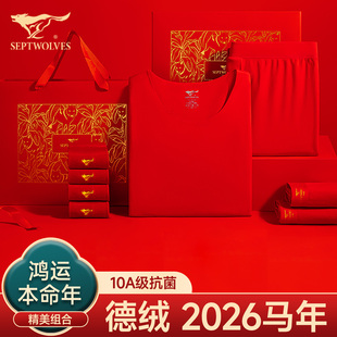 本命年红色保暖套装 纯棉冬季 结婚马年鸿运秋衣秋裤 七匹狼内衣男士