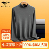 七匹狼男士 100%纯棉秋衣男单件上衣保暖内衣上身半中高领全棉毛衫