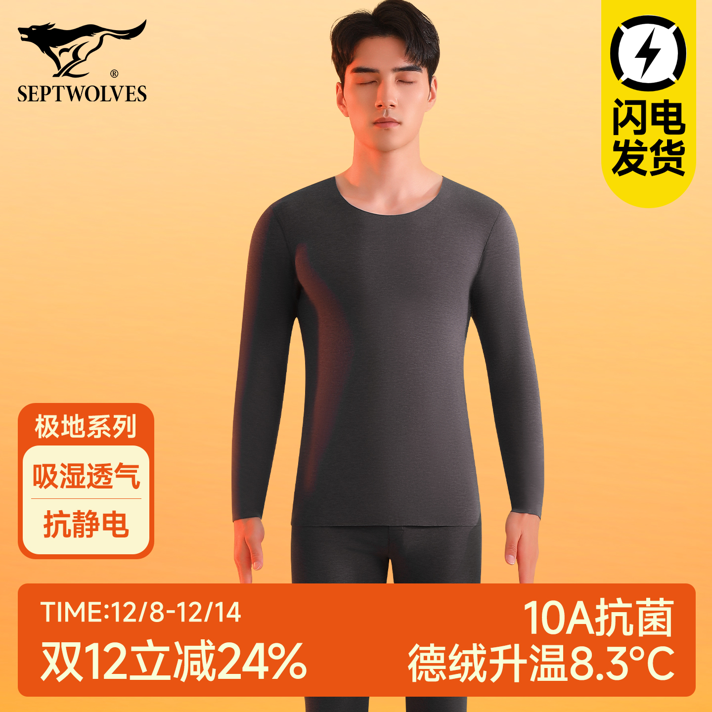 男士德绒保暖内衣七匹狼