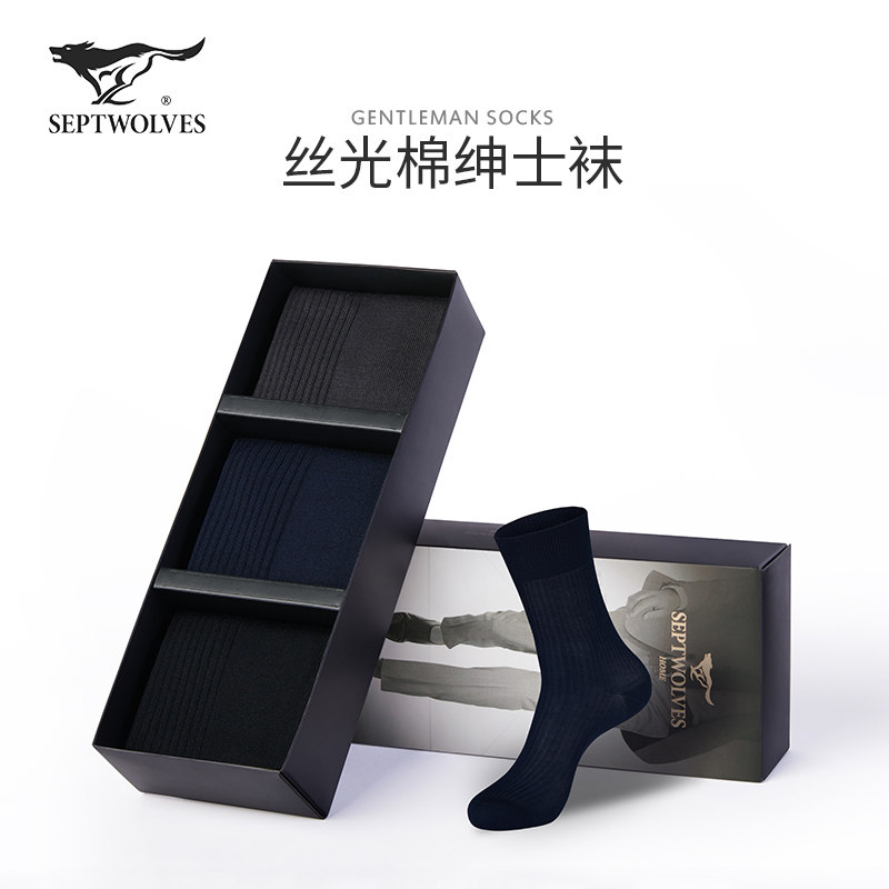 七匹狼男士双针丝光棉绅士袜吸湿透气男袜舒适长筒袜商务耐磨袜子