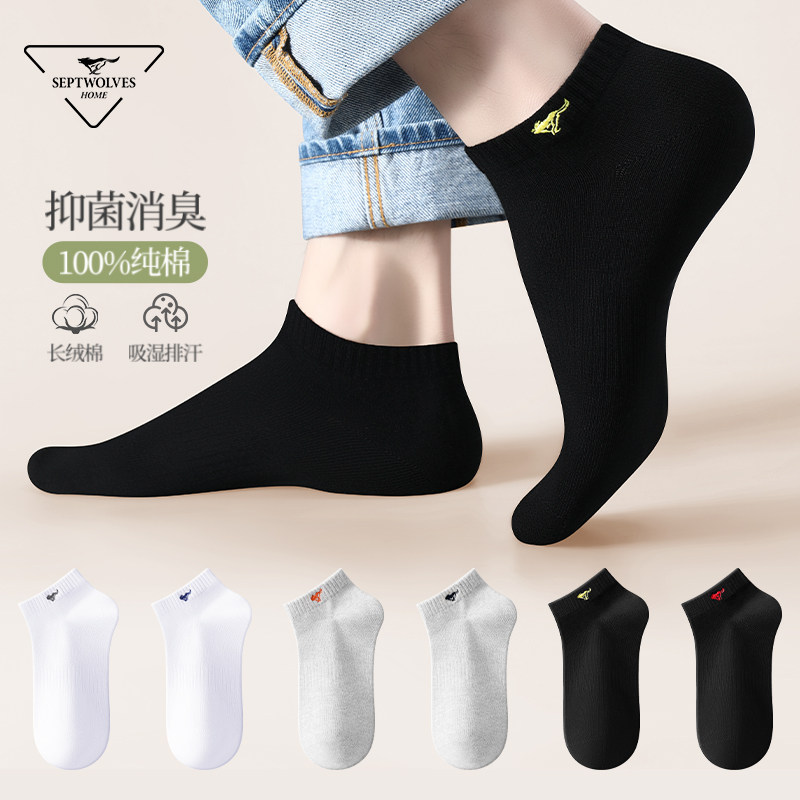 七匹狼男士抗菌户外船袜
