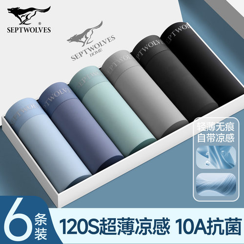 七匹狼男士冰丝平角内裤凉感礼盒